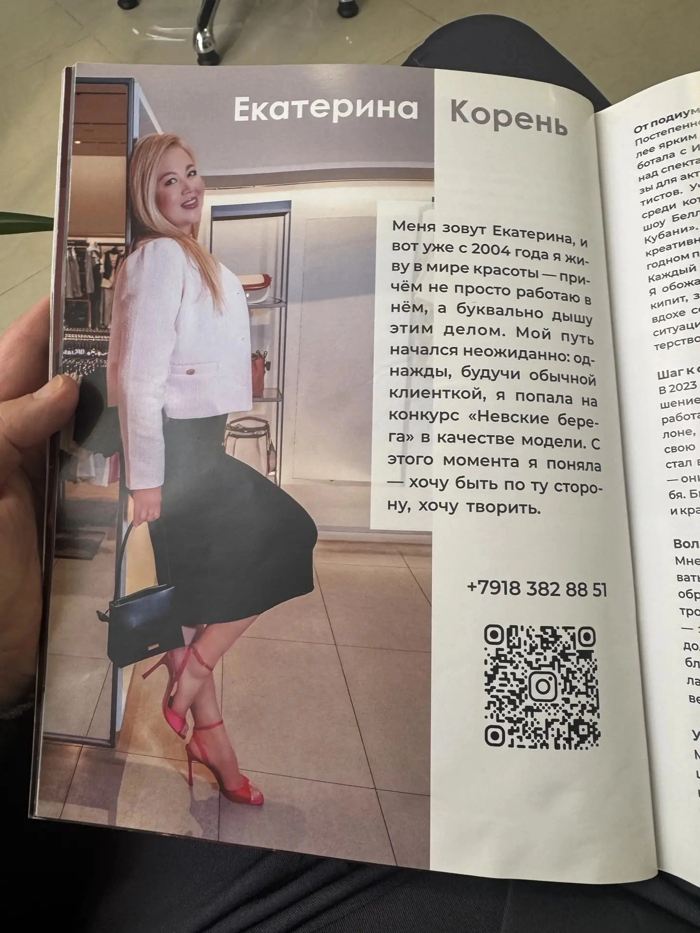 Страница журнала с публикацией о Екатерине Корень